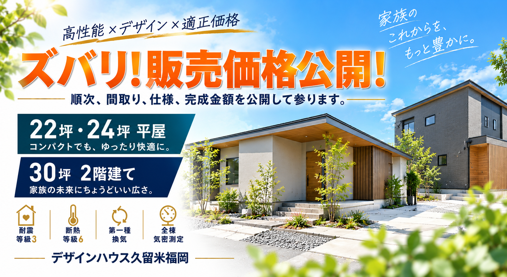 ズバリ販売価格公開