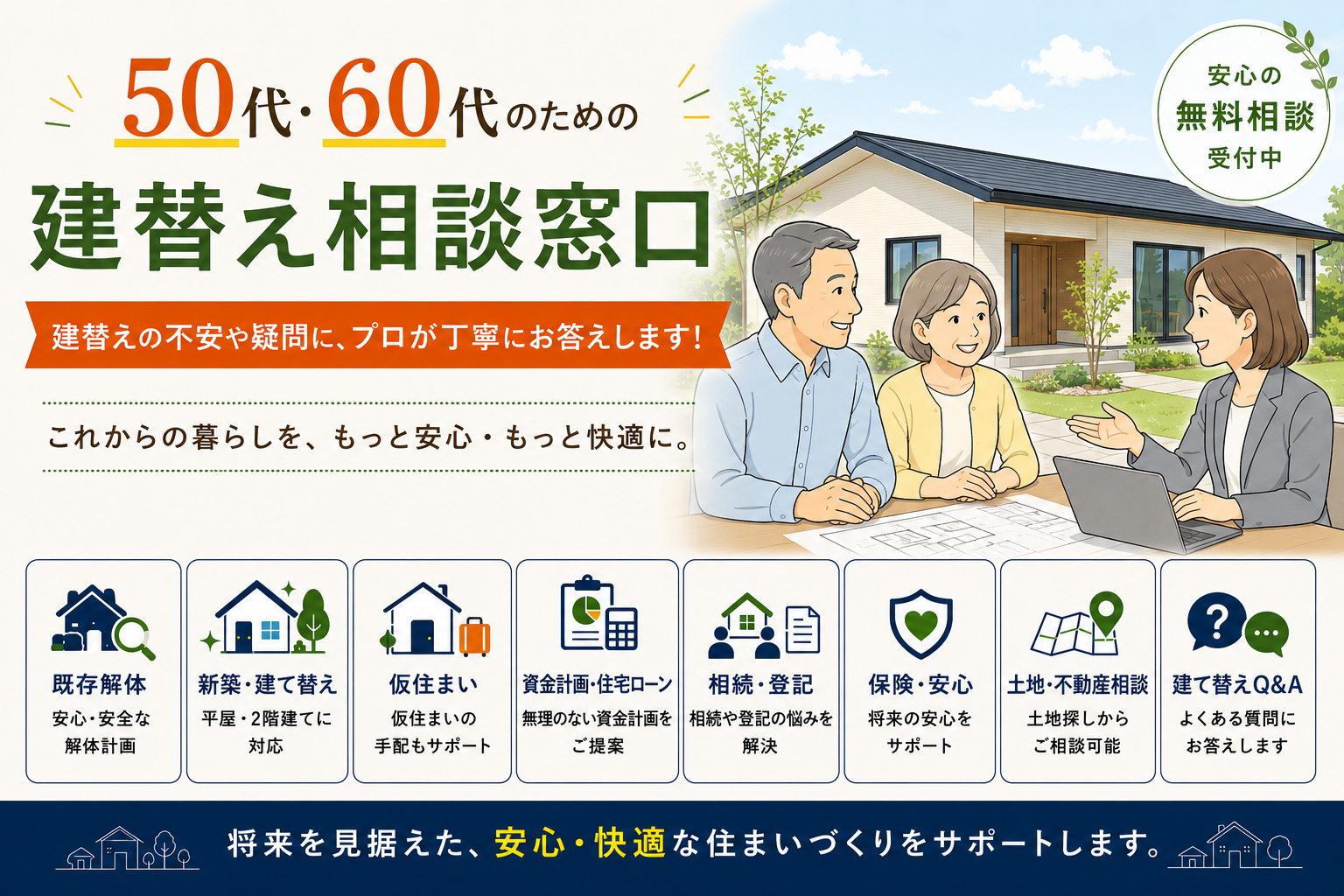 シニア相談会よくある質問
