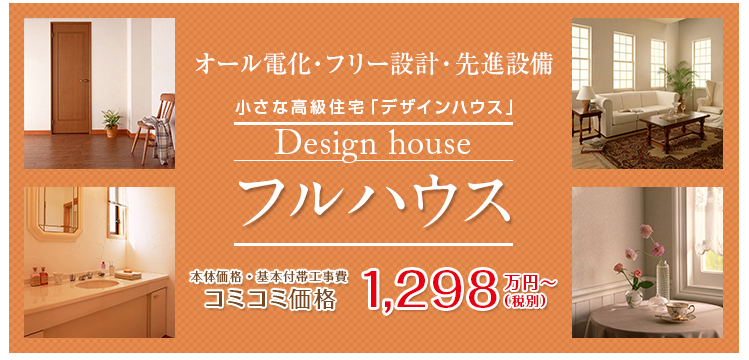 建売と注文住宅はどっちが？