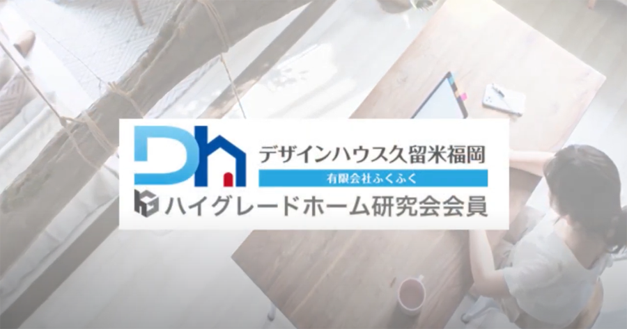 動画up(4/22) 「久留米 ローコスト住宅 平屋」