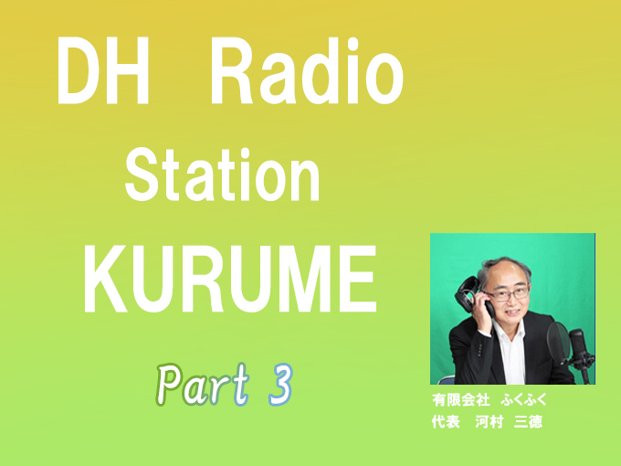 住宅お悩み相談コーナー　Part3