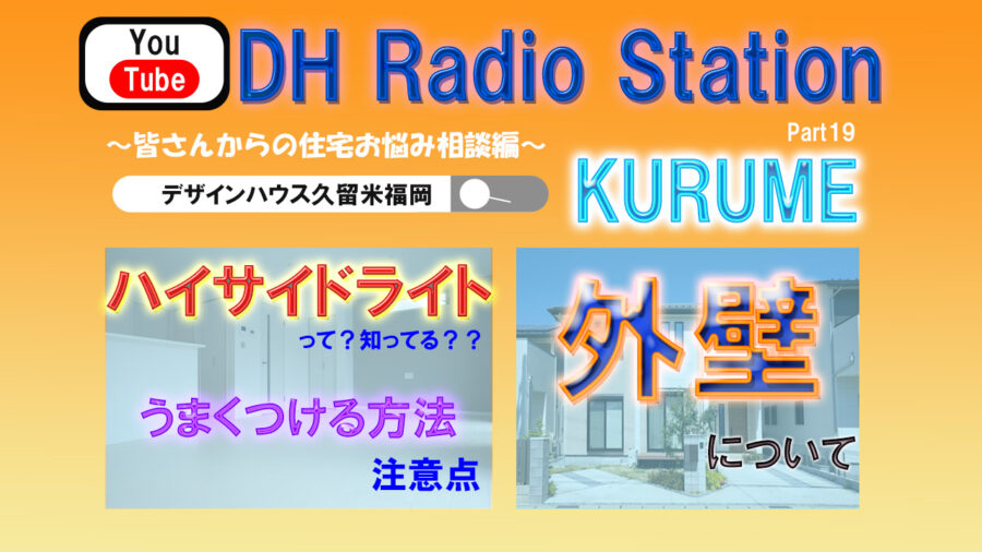 住宅お悩み相談コーナー　Part19