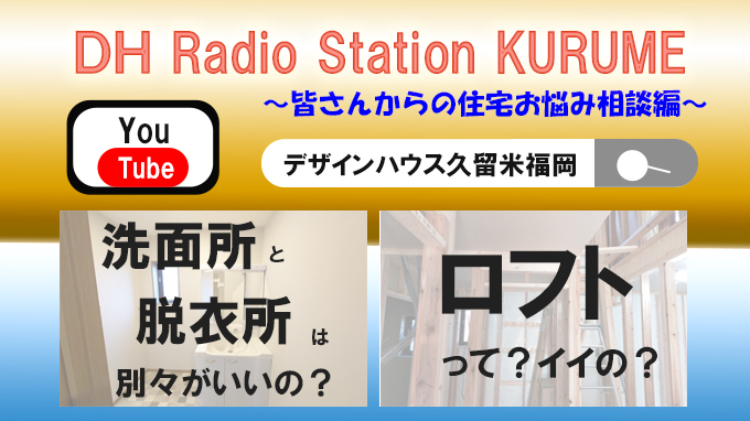 住宅お悩み相談コーナー　Part22