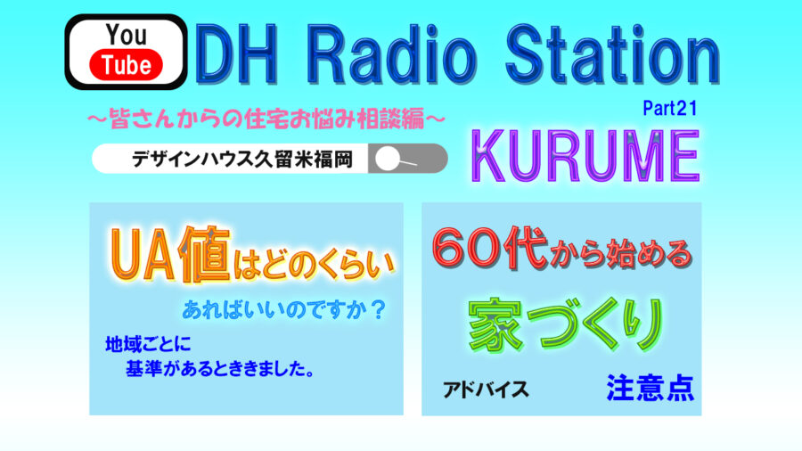 住宅お悩み相談コーナー　Part21