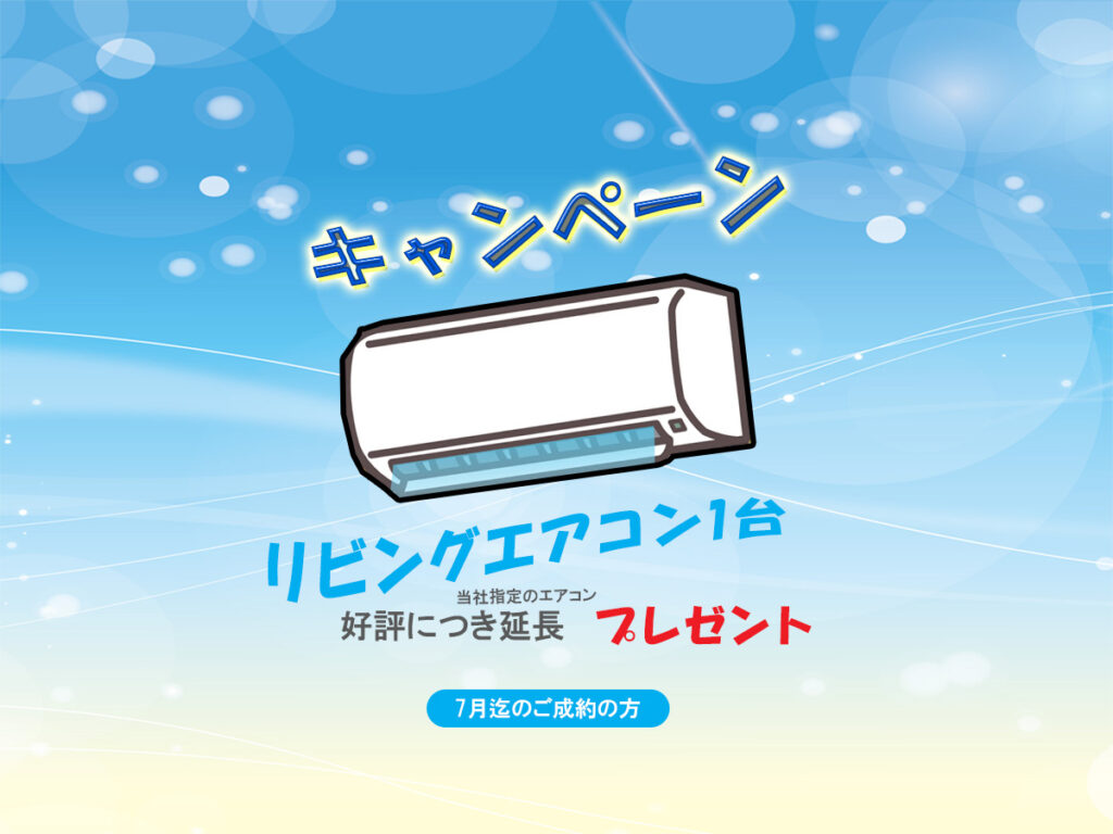 キャンペーン延長！