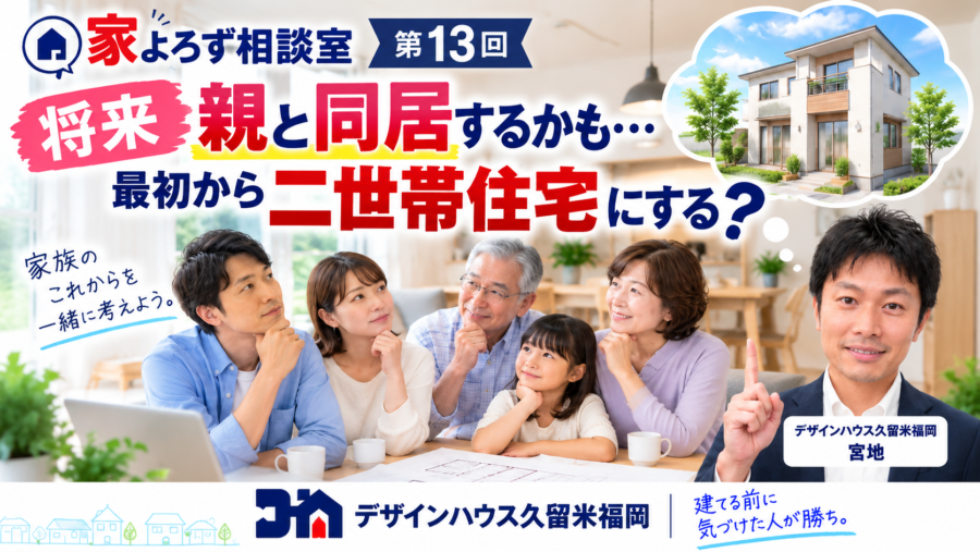 家よろず相談室 第13回