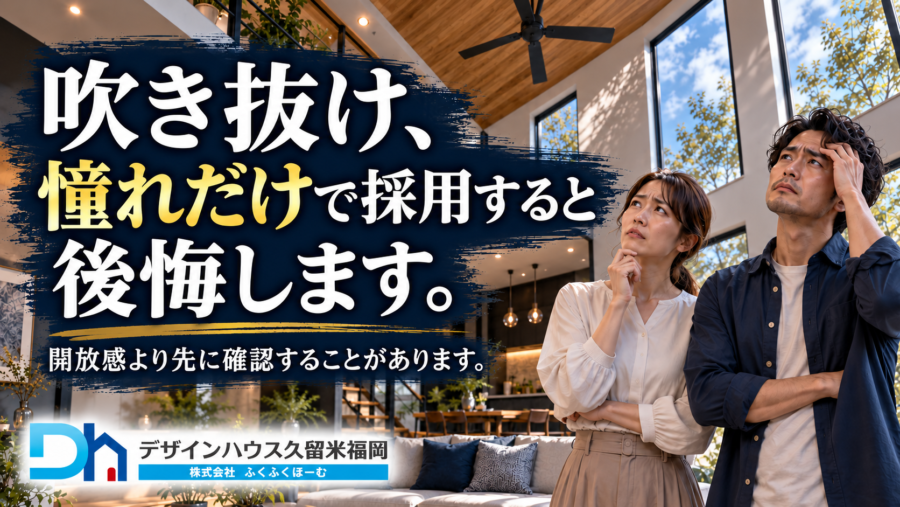 知らないと損する家づくり間取り編③